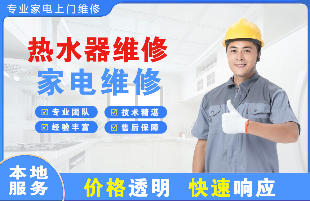 海门热水器维修